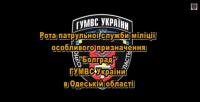 Новина Милиция Одесской области проводит набор в спецподразделение «Болград» Робота і Труд