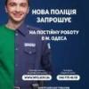 Новина Одесситам предложили престижные вакансии Робота і Труд