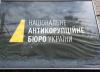 Новина НАБУ объявило повторный конкурс на должность главы бюро в Одессе Робота і Труд