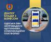 Новость Діалог влади з бізнесом: Одеська ОВА запрошує підприємців на щотижневі зустрічі Работа и Труд