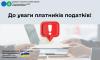 Новина В Одеській області ліквідували майже половину відділень податкової служби Робота і Труд