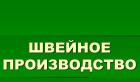 Компания Швацьке виробництво Работа и Труд