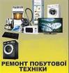 Компания РЕМОНТ ПОБУТОВОЇ ТЕХНІКИ, ПП Работа и Труд