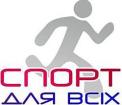 Компания СПОРТ ДЛЯ ВСІХ Работа и Труд