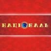 Компания Національ, ресторан Работа и Труд