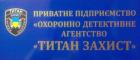 Компания ТИТАН ЗАХИСТ, ОК Работа и Труд