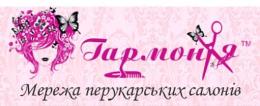 Компания Гармонія, мережа перукарських салонів Работа и Труд