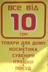 Компания Все від 10 грн, магазин Работа и Труд