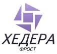 Компания Хедера-Фрост, торгове підприємство Работа и Труд