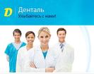 Компания Денталь, стоматологічний кабінет Работа и Труд