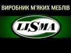 Компания Меблі Лісма, ТМ Работа и Труд