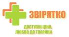 Компания Звірятко, ветеринарна клініка Работа и Труд