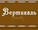 Компания ВЕРТИКАЛЬ, компанія Работа и Труд