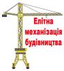 Компания Елітна механізація будівництва, ТОВ Работа и Труд