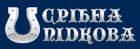 Компания Срібна Підкова, ковальська майстерня Работа и Труд