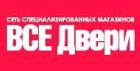 Компания ВСЕ Двері, мережа магазинів Работа и Труд