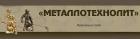 Компания Металотехноліт, ТОВ Работа и Труд