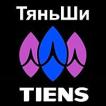 Компания Tiens Работа и Труд