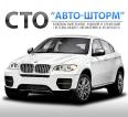 Компания АВТО-ШТОРМ Работа и Труд