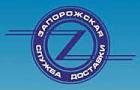 Компания Запорізька служба доставки Работа и Труд