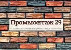 Компания Проммонтаж 29, ТОВ Работа и Труд