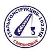 Компания Стальконструкція-103, ТОВ Работа и Труд