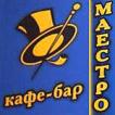 Компания Маестро, кафе Работа и Труд