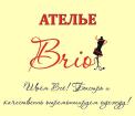 Компания Brio, ательє Работа и Труд