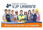 Компания Viza Job Poland, КА Работа и Труд