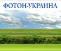 Компания Фотон Україна, ТОВ Работа и Труд