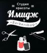 Компания Імідж, студія краси Работа и Труд