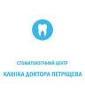 Компания Стоматологічна клініка професора Петрищева Работа и Труд