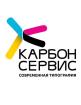 Компания КАРБОН ДРУК СЕРВІС Работа и Труд