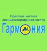 Компания Гармонія, одеська приватна школа Работа и Труд