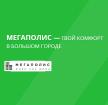 Компания Мегаполіс, хостел Работа и Труд