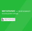 Компания Мегаполіс, хостел Работа и Труд