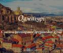 Компания Оджахурі, ресторан Работа и Труд