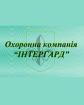 Компания ІНТЕРГАРД, ОХОРОННА КОМПАНІЯ Работа и Труд