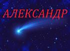 Компания Олександр Работа и Труд