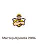 Компания Майстер-Покрівля 2004 Работа и Труд