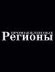 Компания ПРОМИСЛОВІ РЕГІОНИ, ПрАТ Работа и Труд