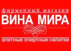 Компания Вина Миру, магазин Работа и Труд