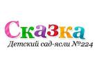 Компания Казка, дитячий садок-ясла № 224 Работа и Труд