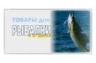 Компания Товари для риболовлі та відпочинку, магазин Работа и Труд