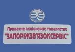 Компания Запоріжзв`язоксервіс, ПрАТ Работа и Труд