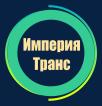 Компания ІмперіяТранс, компанія Работа и Труд