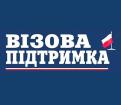 Компания Візова підтримка - Польща Работа и Труд