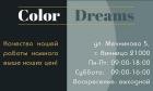 Компания Color Dreams, автомийка Работа и Труд