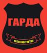 Компания ГАРДА СЕКЮРІТІ, ТОВ Работа и Труд