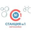 Компания Станція № 1, автомийка Работа и Труд